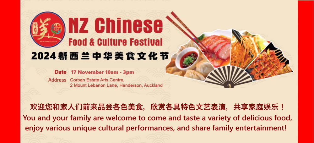 Waitakere Chinese Association (WCA).关于新奥中华美食文化节