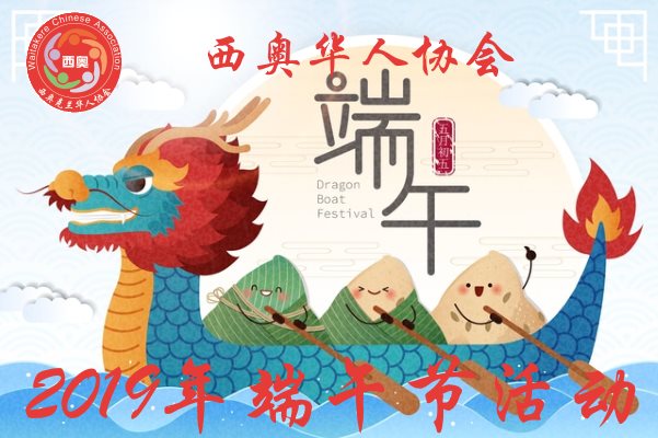 WCA Dragon Boat Festival