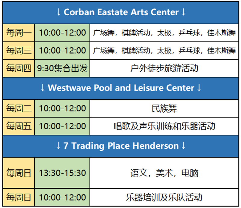 新奥华人社团联合会日常活动表