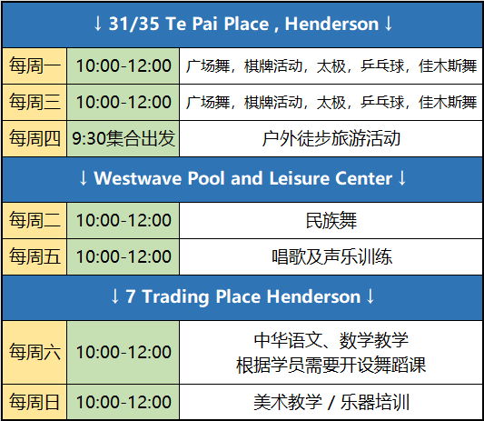 新奥华人社团联合会日常活动表